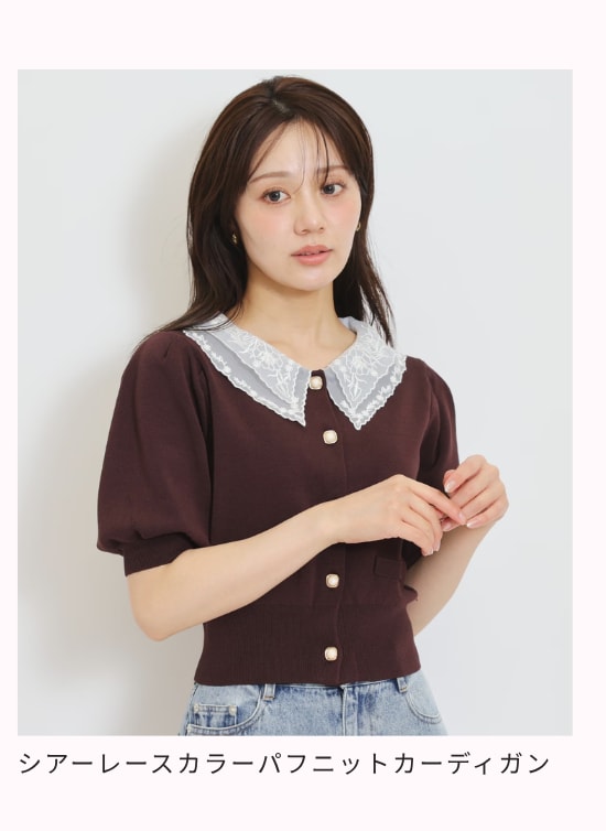 シアーレースカラーパフニットカーディガン