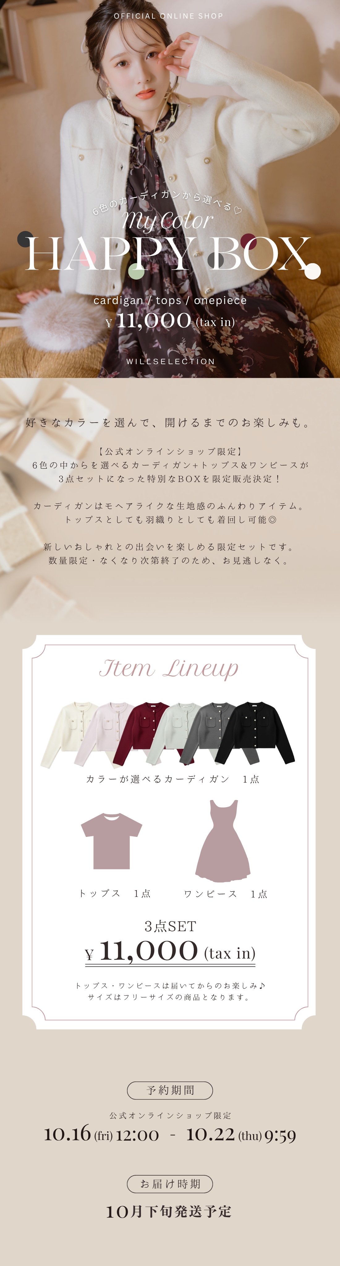 WILLSELECTION My color HAPPY BOX