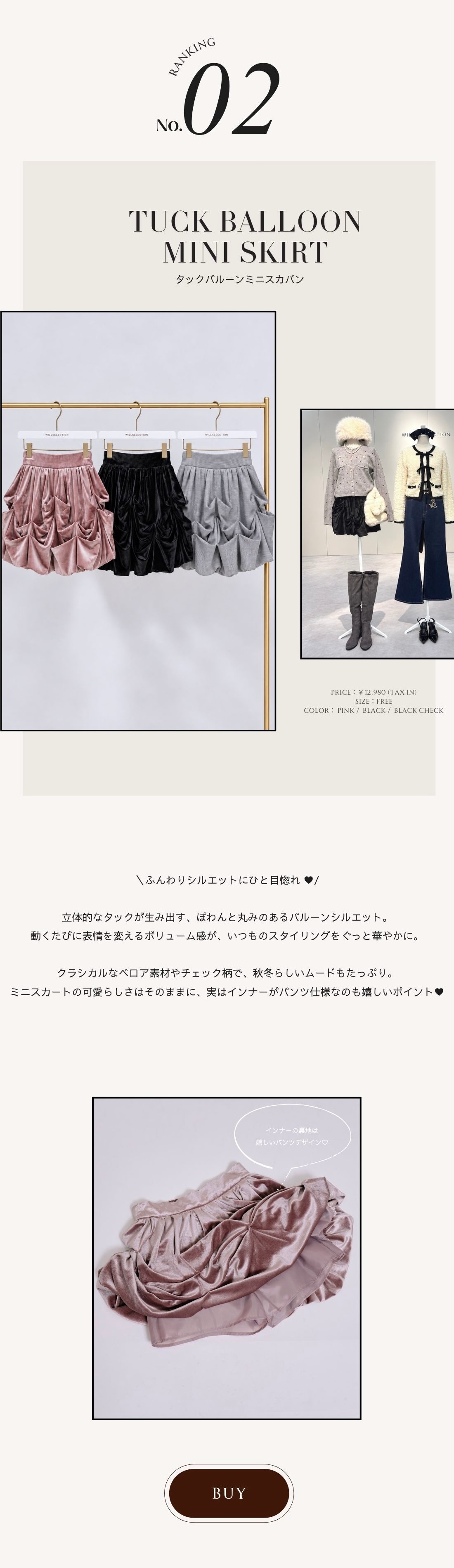 タックバルーンミニスカパン