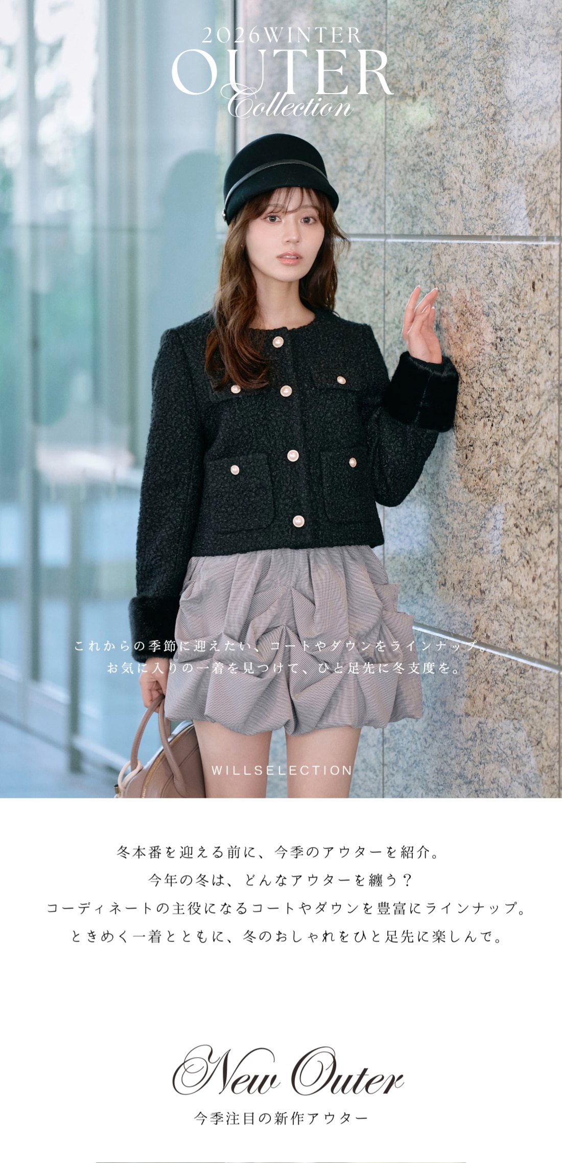 WILLSELECTION 2026WINTER OUTER COLLECTION
