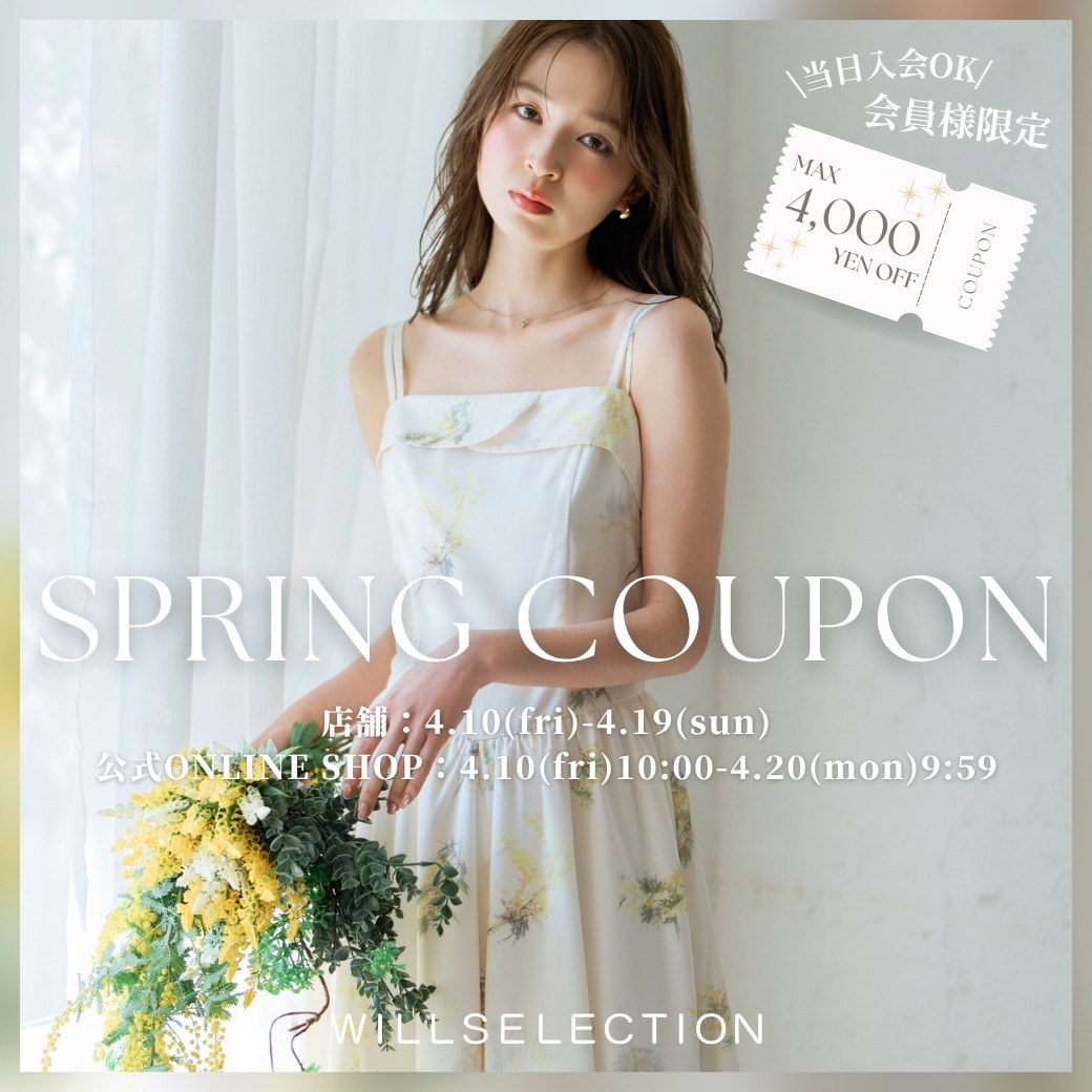 ウィルセレクション クーポンキャンペーン