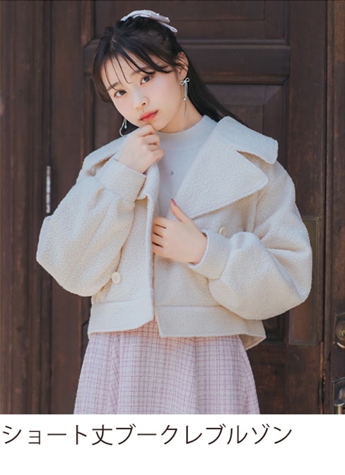 ショート丈ブークレブルゾン