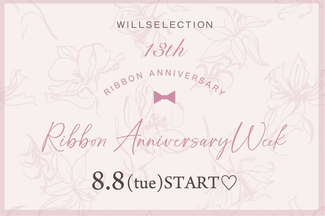 WILLSELECTION 13th Ribbon Anniversary Week