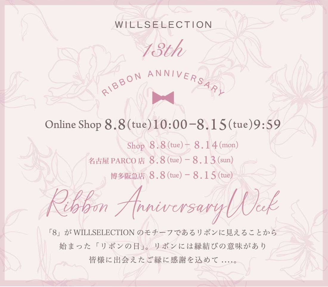 WILLSELECTION 13th Ribbon Anniversary Week
